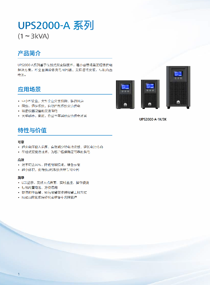 华为UPS产品目录_03.png