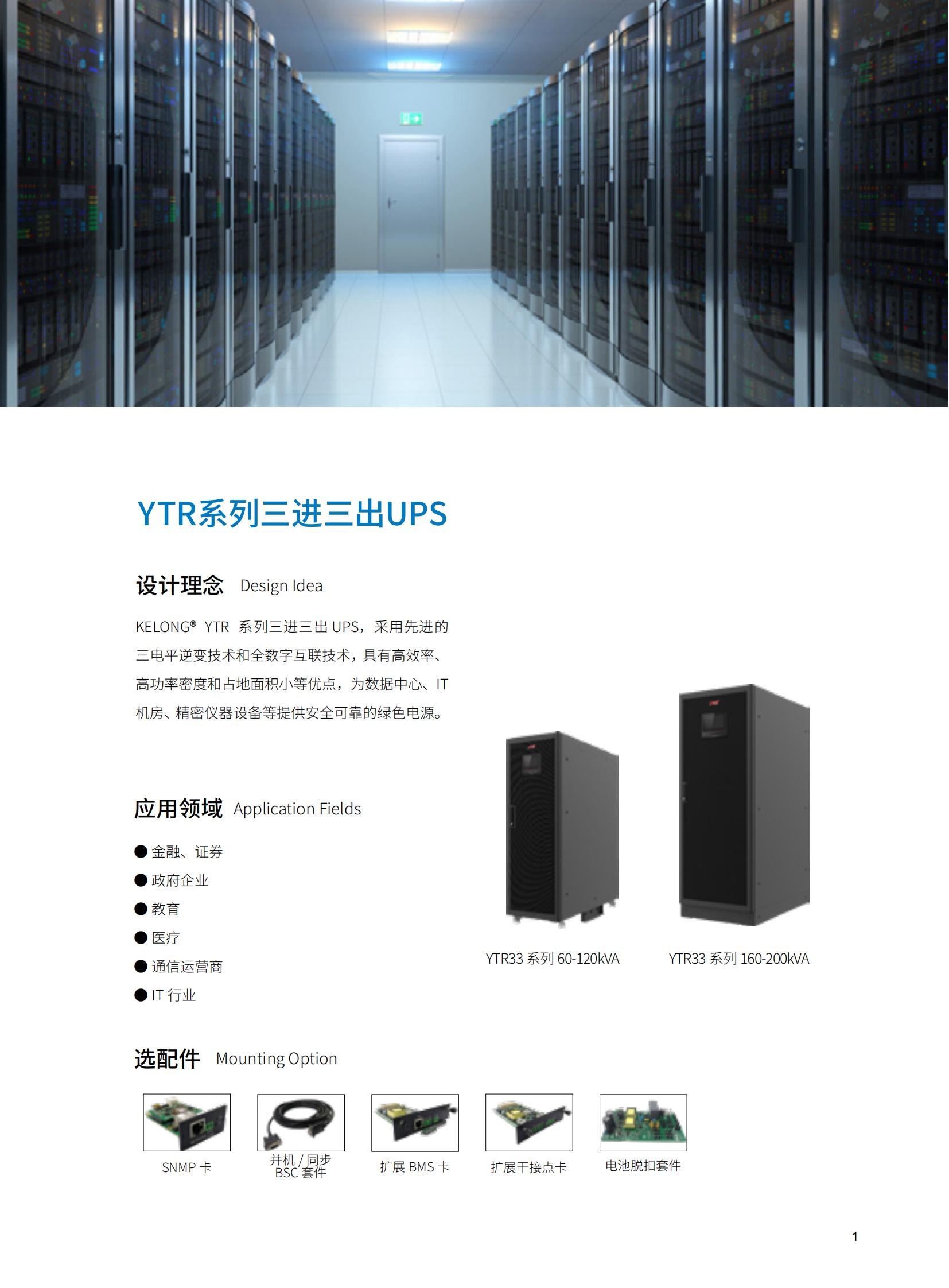 YTR33系列（60-200kVA）（版本号：20211019）网_02.jpg