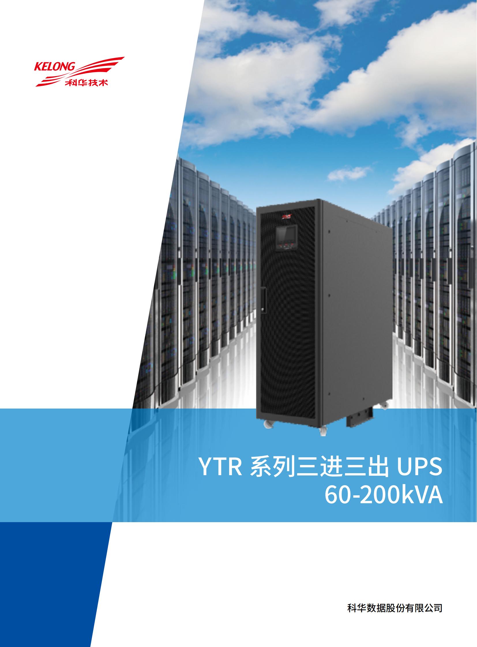 YTR33系列（60-200kVA）（版本号：20211019）网_00.jpg