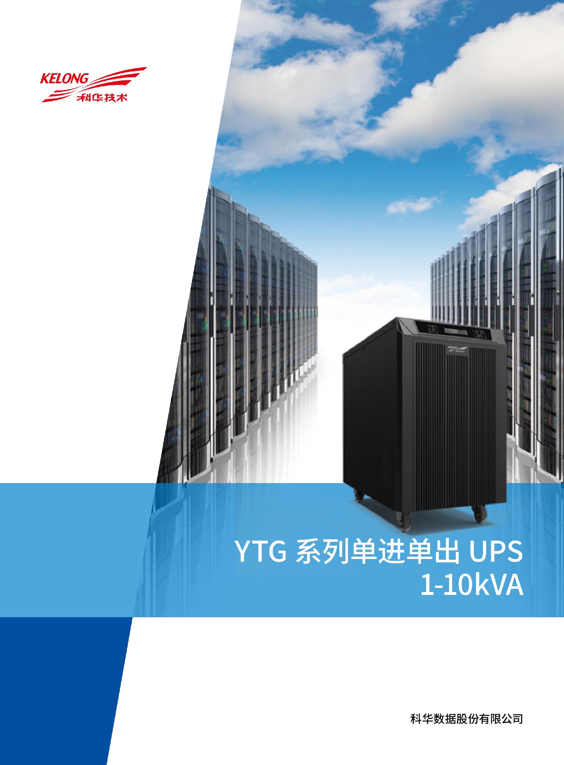 YTG11系列工频机（1-10kVA）（版本号：20220525）网_00.jpg