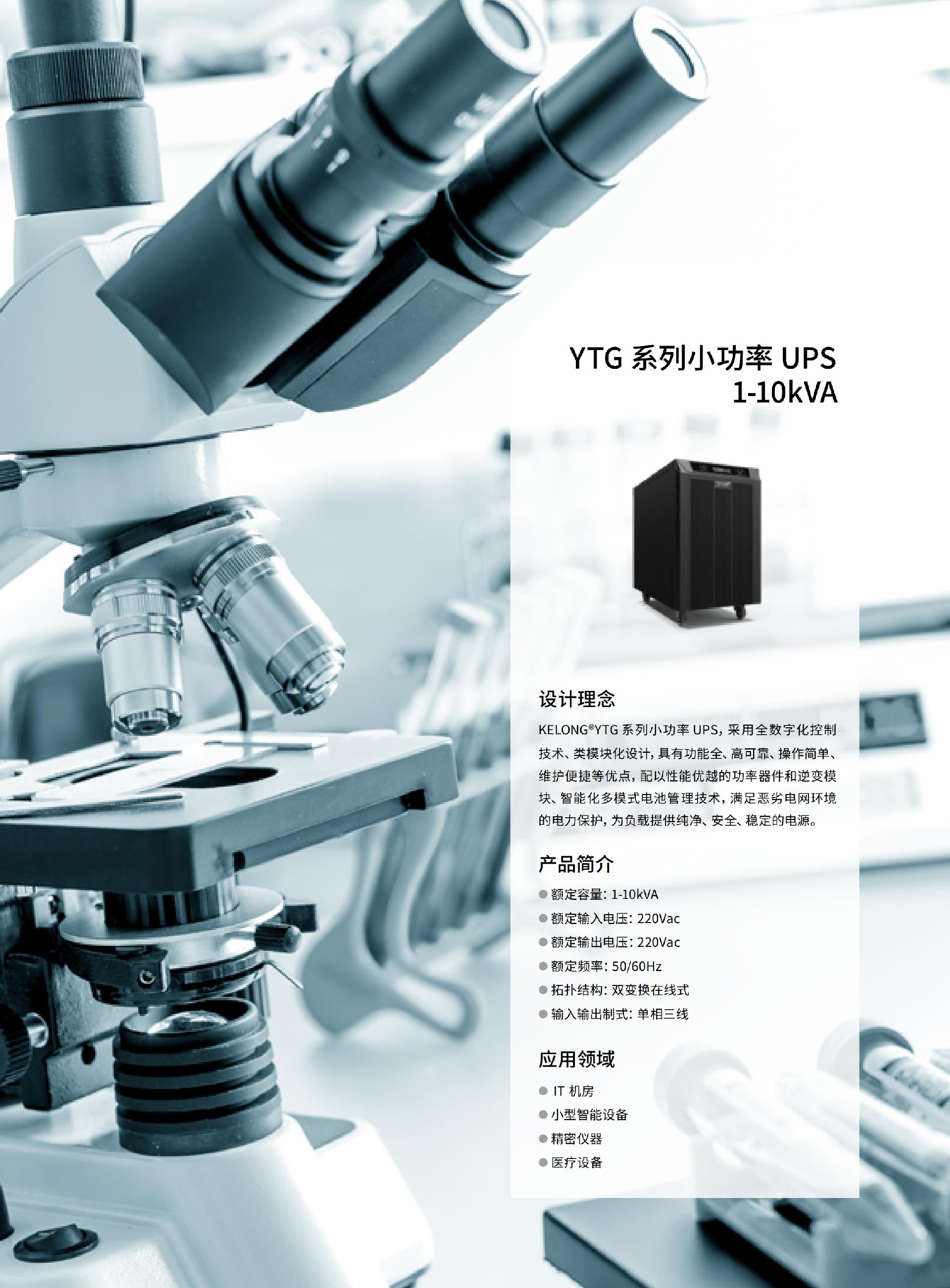 YTG11系列工频机（1-10kVA）（版本号：20220525）网_02.jpg
