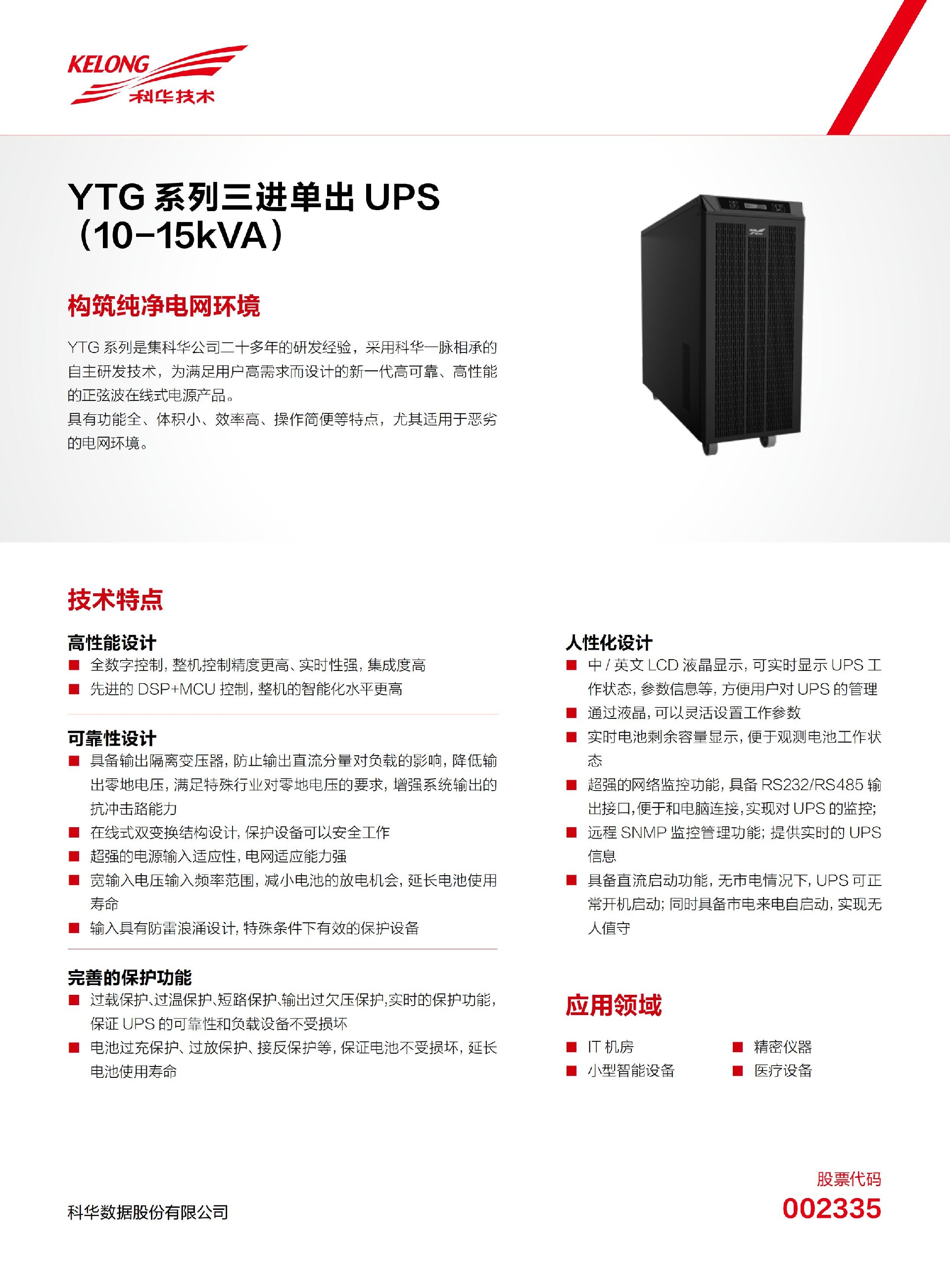 YTG31系列工频机（10-15kVA）（版本号：20210607）网_00.jpg