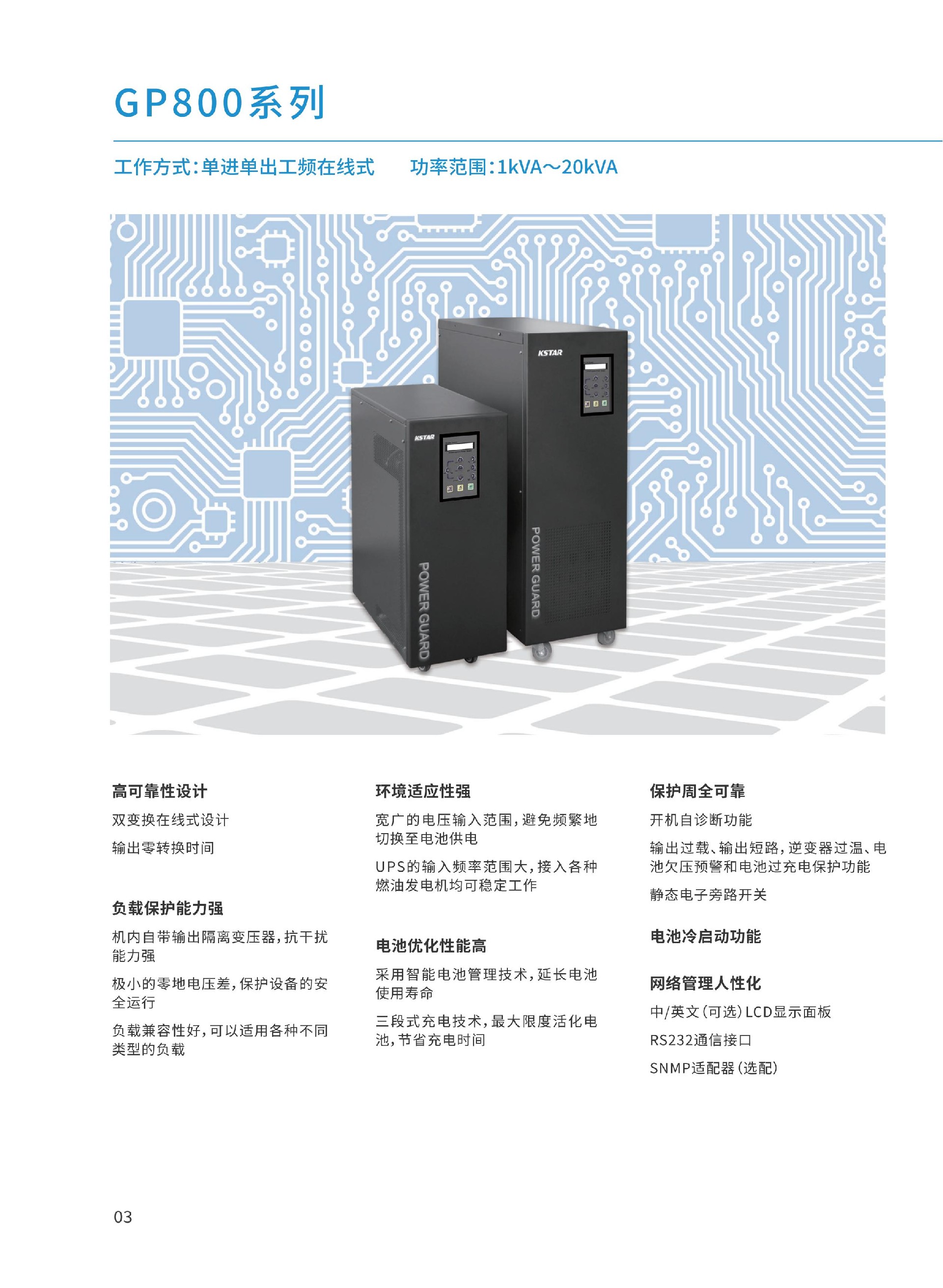 工频UPS产品（20200701)_04.jpg