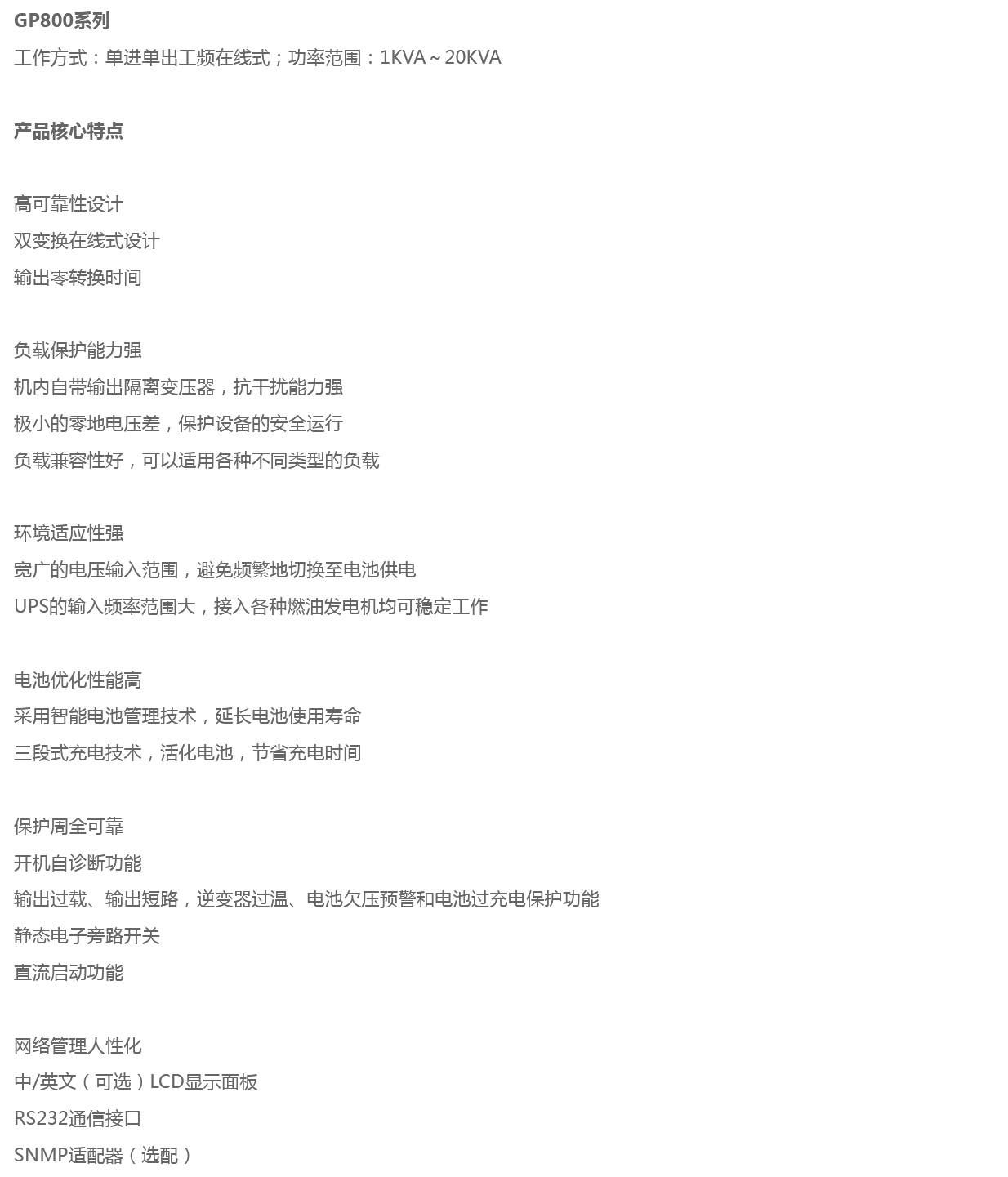 GP800系列参数1.png