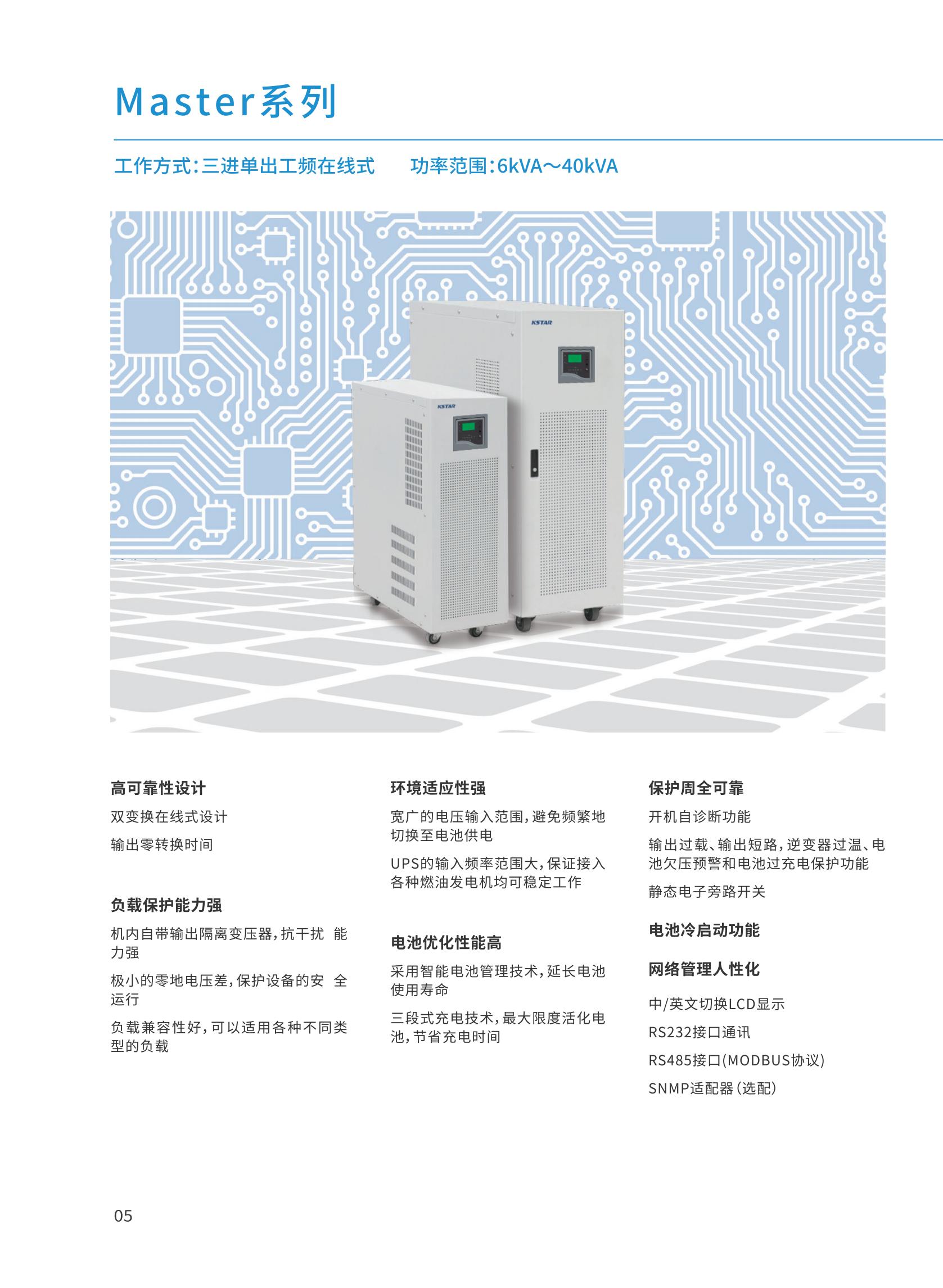 工频UPS产品（20200701)_06.jpg