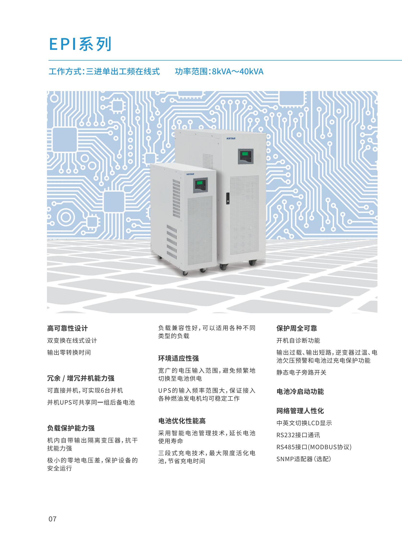 工频UPS产品（20200701)_08.jpg