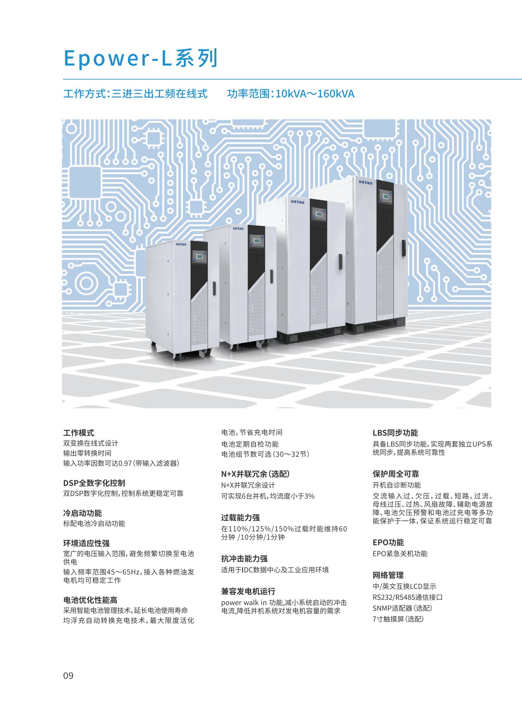 工频UPS产品（20200701)_10.jpg