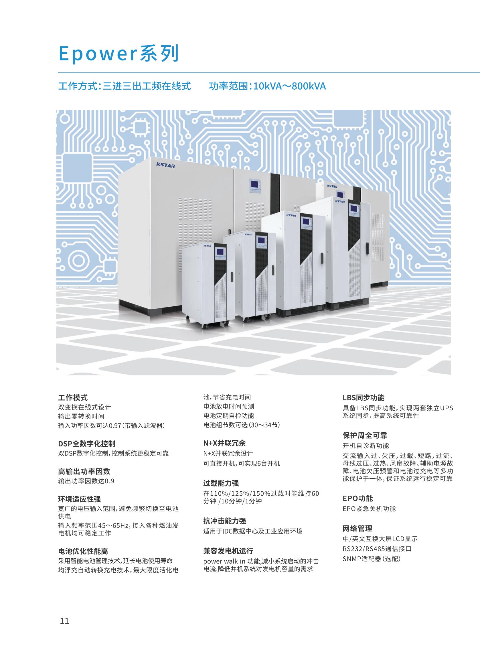 工频UPS产品（20200701)_12.jpg