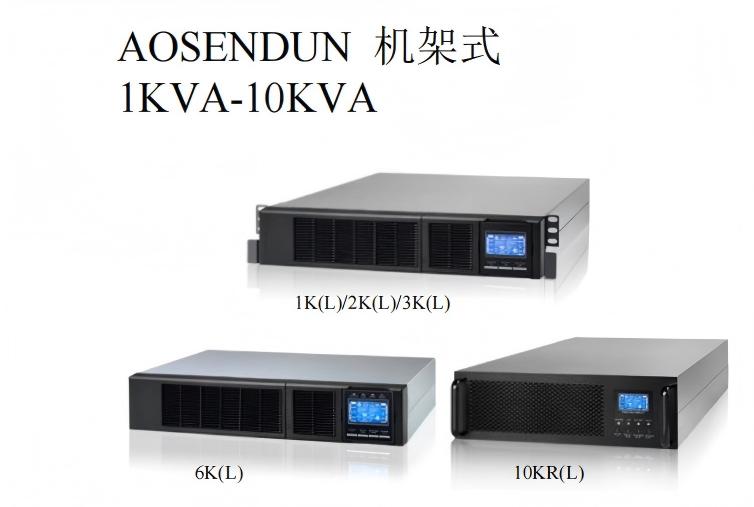 机架式1-10kVA