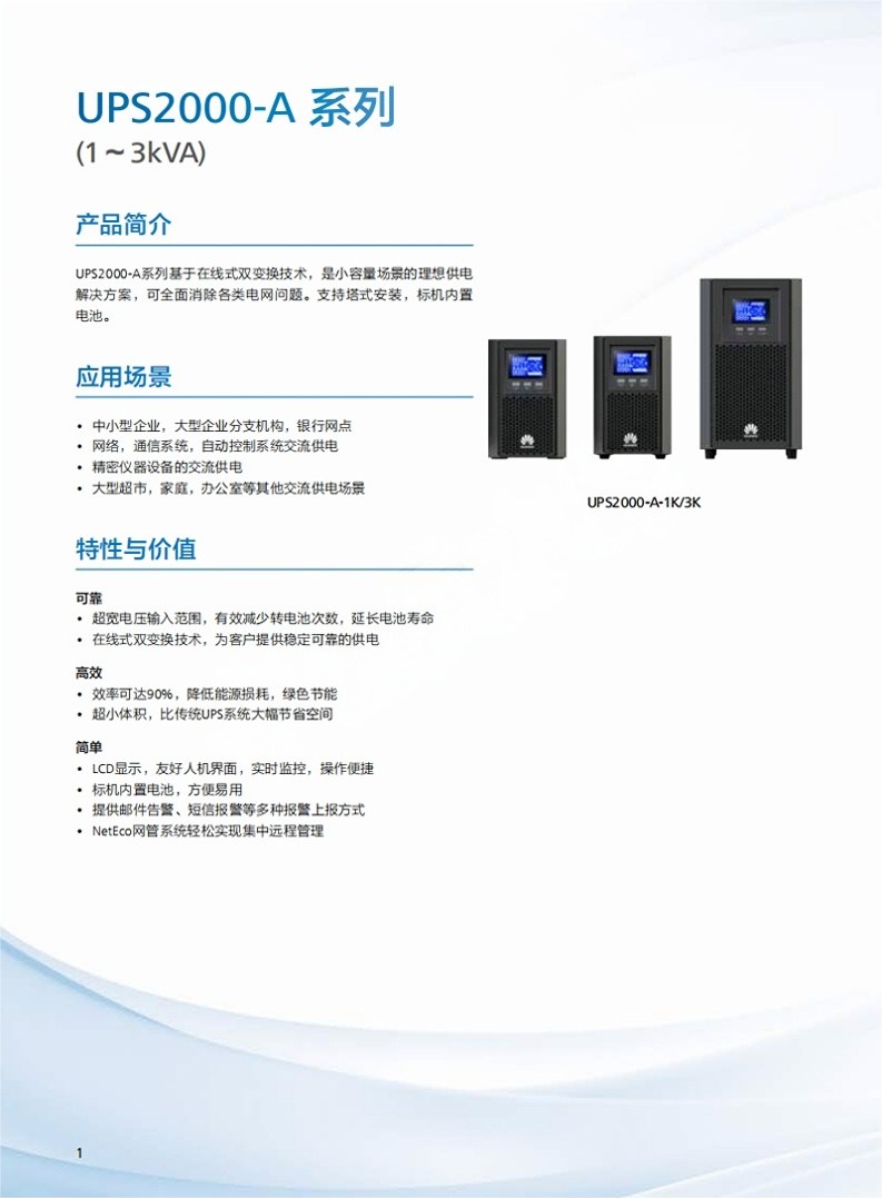 华为UPS产品目录_03.png