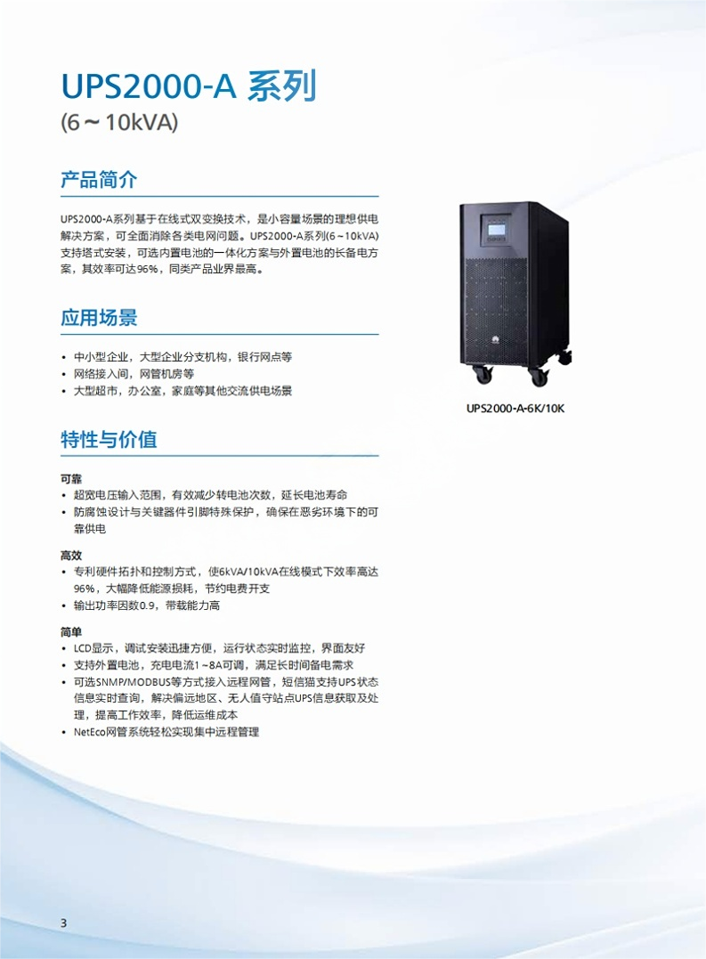 华为UPS产品目录_05.png